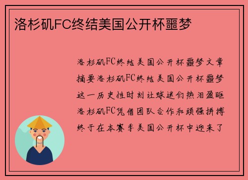 洛杉矶FC终结美国公开杯噩梦